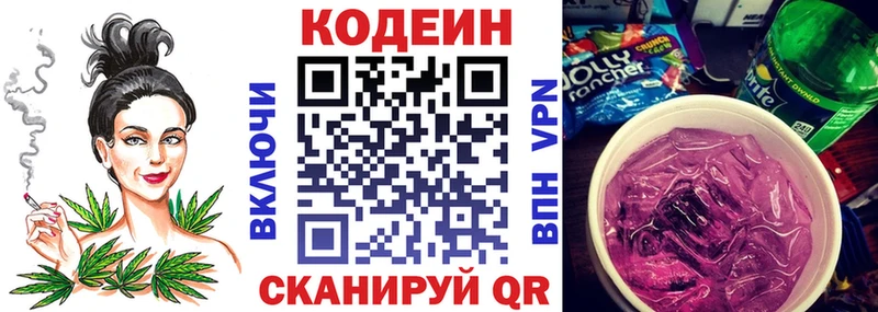 Кодеин Purple Drank  Купить закладки  Ржев 